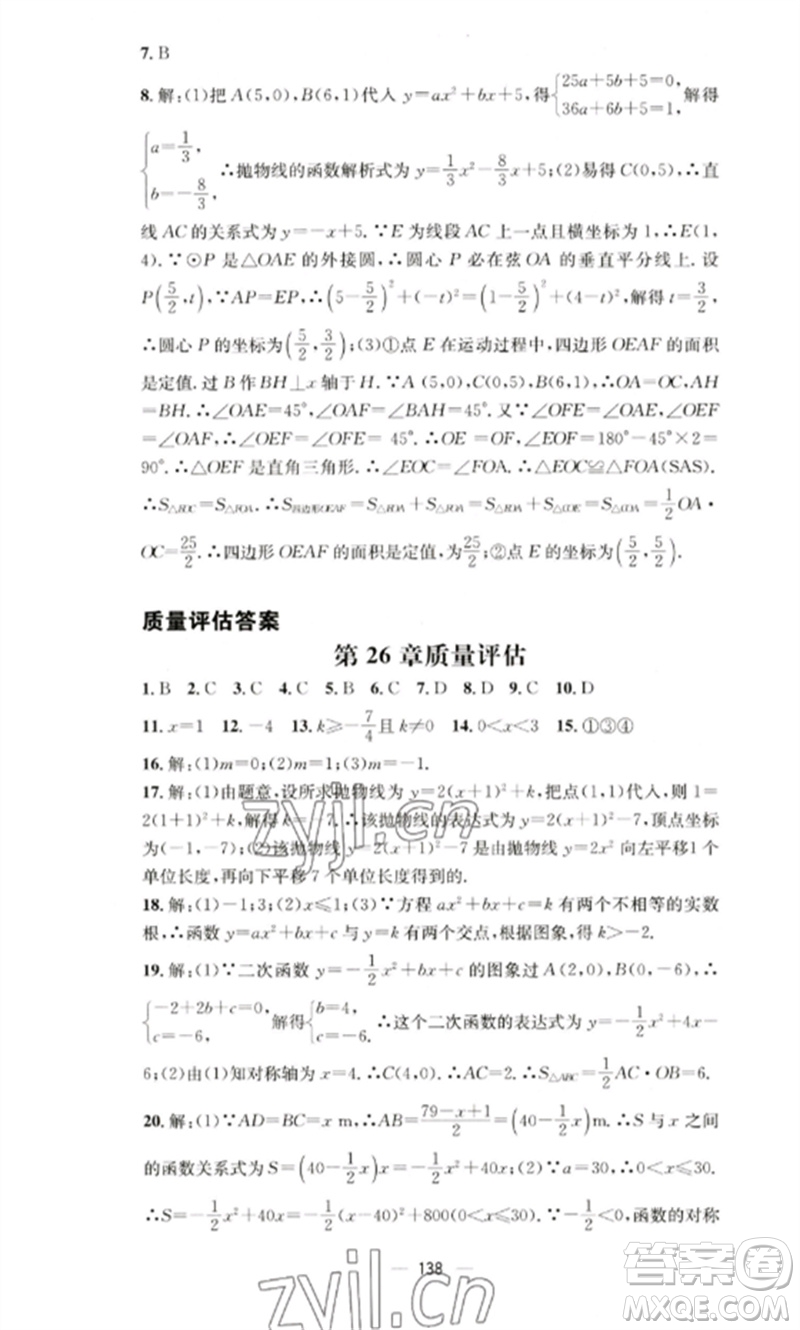 陽光教育出版社2023精英新課堂九年級(jí)數(shù)學(xué)下冊(cè)華東師大版參考答案