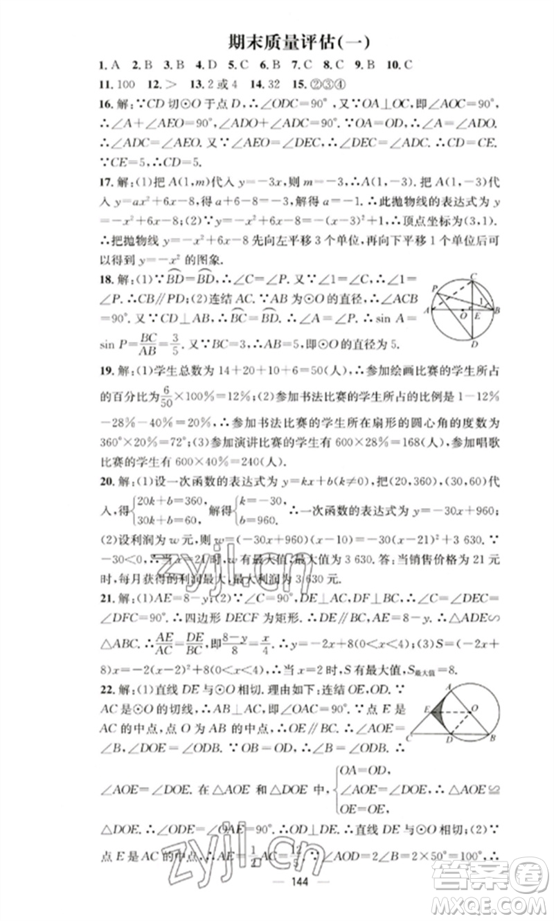 陽光教育出版社2023精英新課堂九年級(jí)數(shù)學(xué)下冊(cè)華東師大版參考答案