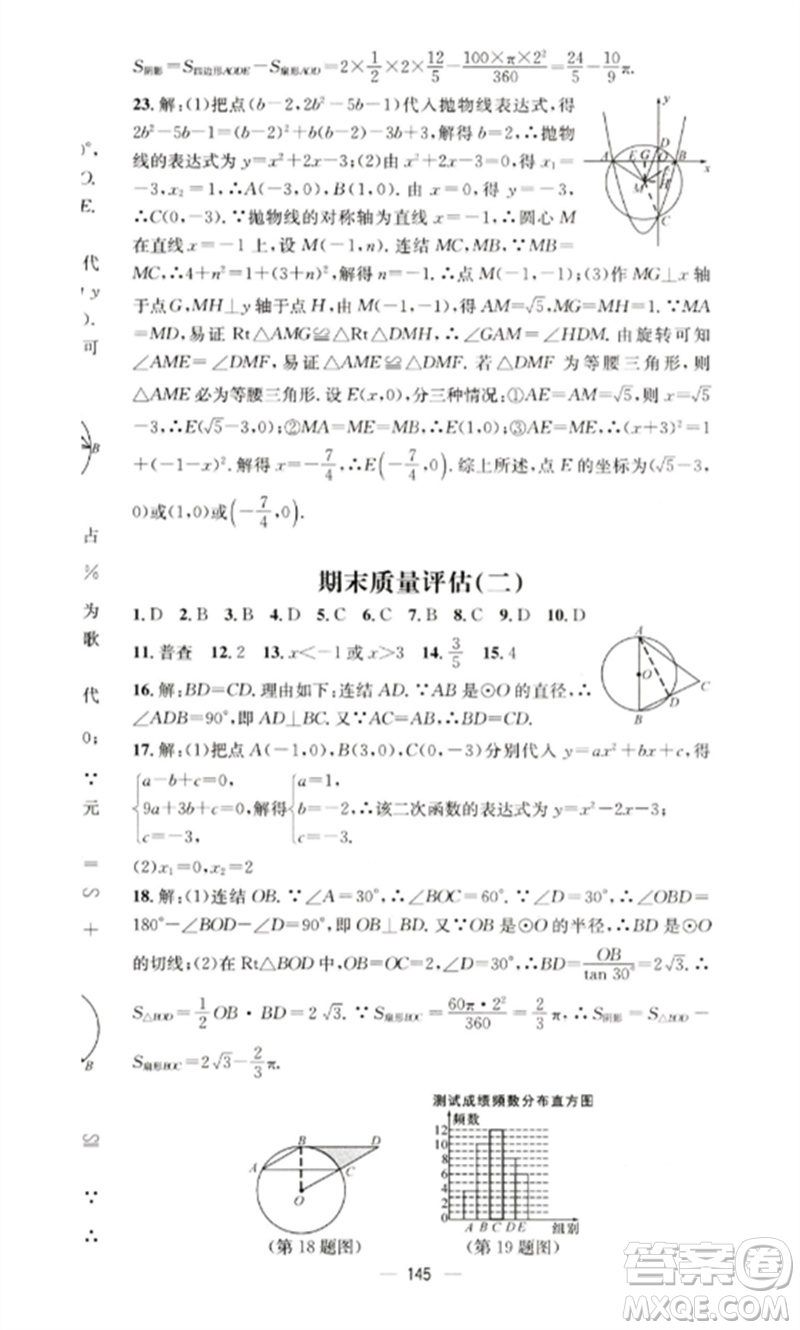 陽光教育出版社2023精英新課堂九年級(jí)數(shù)學(xué)下冊(cè)華東師大版參考答案