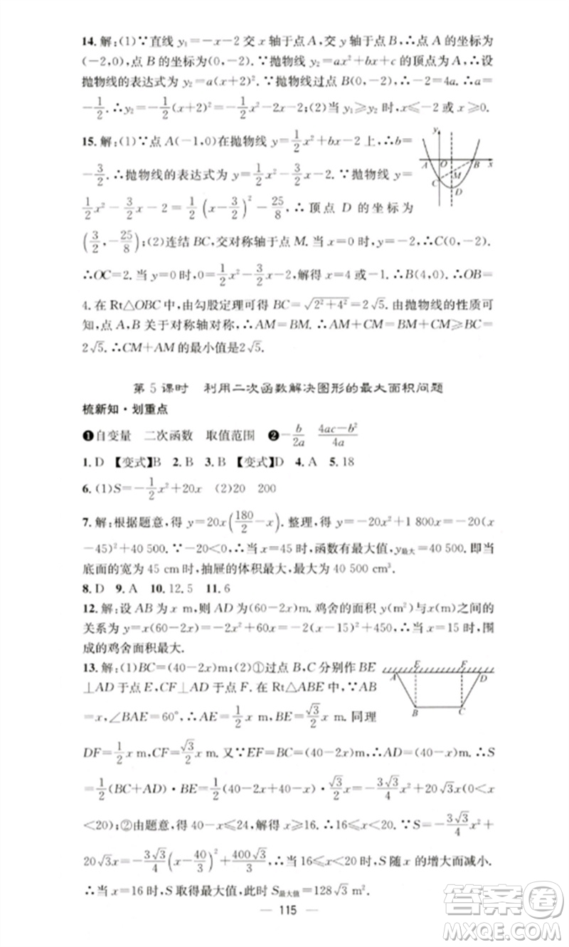 陽光教育出版社2023精英新課堂九年級(jí)數(shù)學(xué)下冊(cè)華東師大版參考答案