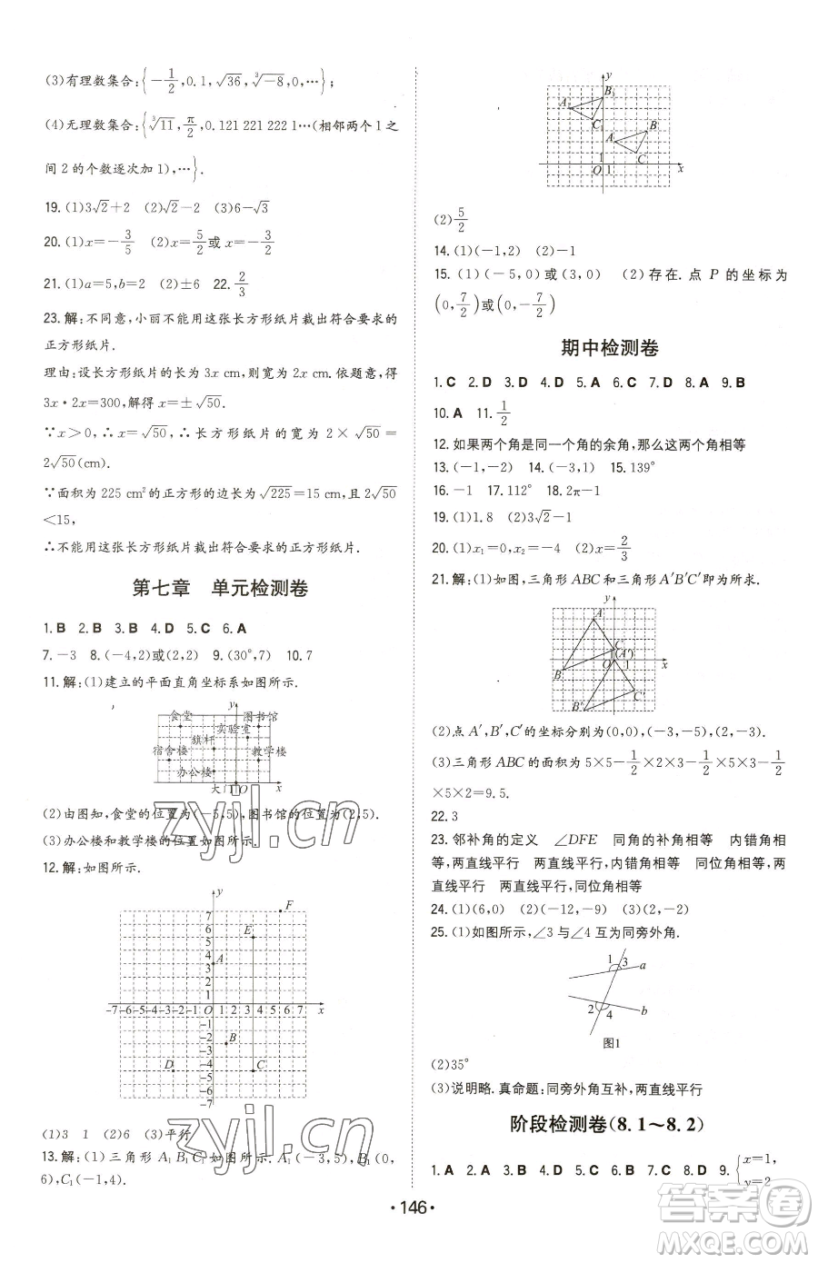 湖南教育出版社2023一本同步訓練七年級下冊數(shù)學人教版參考答案