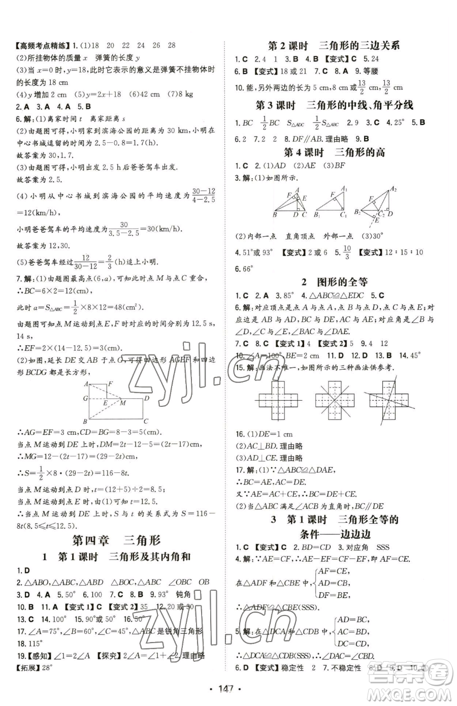 湖南教育出版社2023一本同步訓練七年級下冊數(shù)學北師大版參考答案