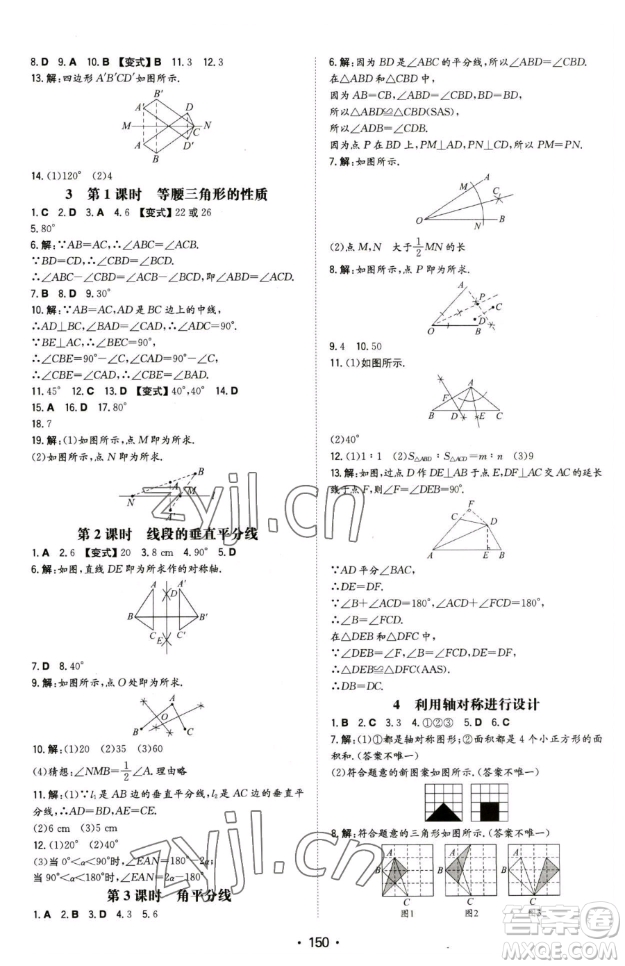 湖南教育出版社2023一本同步訓練七年級下冊數(shù)學北師大版參考答案