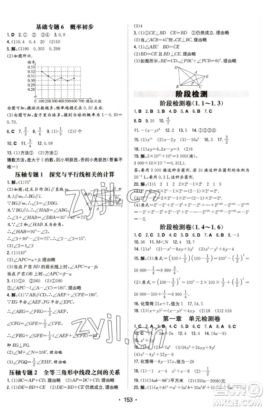 湖南教育出版社2023一本同步訓練七年級下冊數(shù)學北師大版參考答案