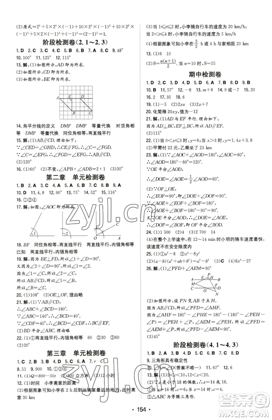 湖南教育出版社2023一本同步訓練七年級下冊數(shù)學北師大版參考答案