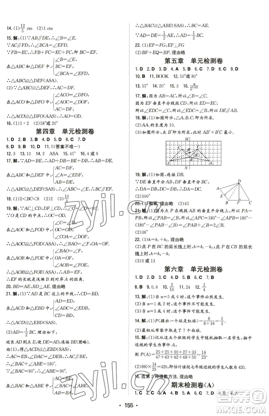 湖南教育出版社2023一本同步訓練七年級下冊數(shù)學北師大版參考答案