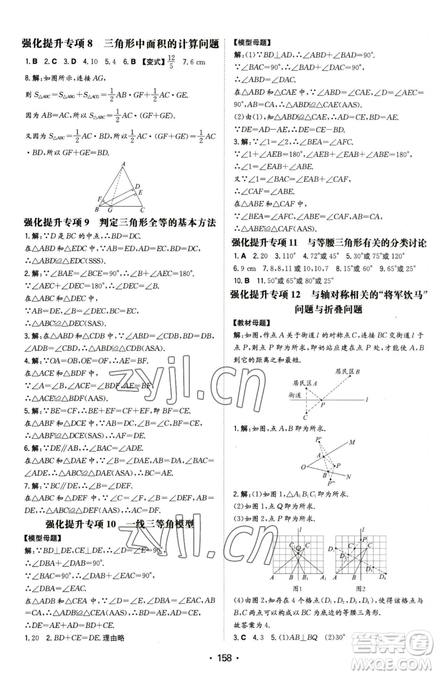 湖南教育出版社2023一本同步訓練七年級下冊數(shù)學北師大版參考答案