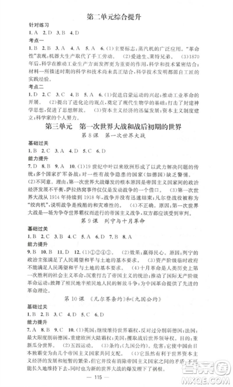 江西教育出版社2023精英新課堂三點分層作業(yè)九年級歷史下冊人教版參考答案