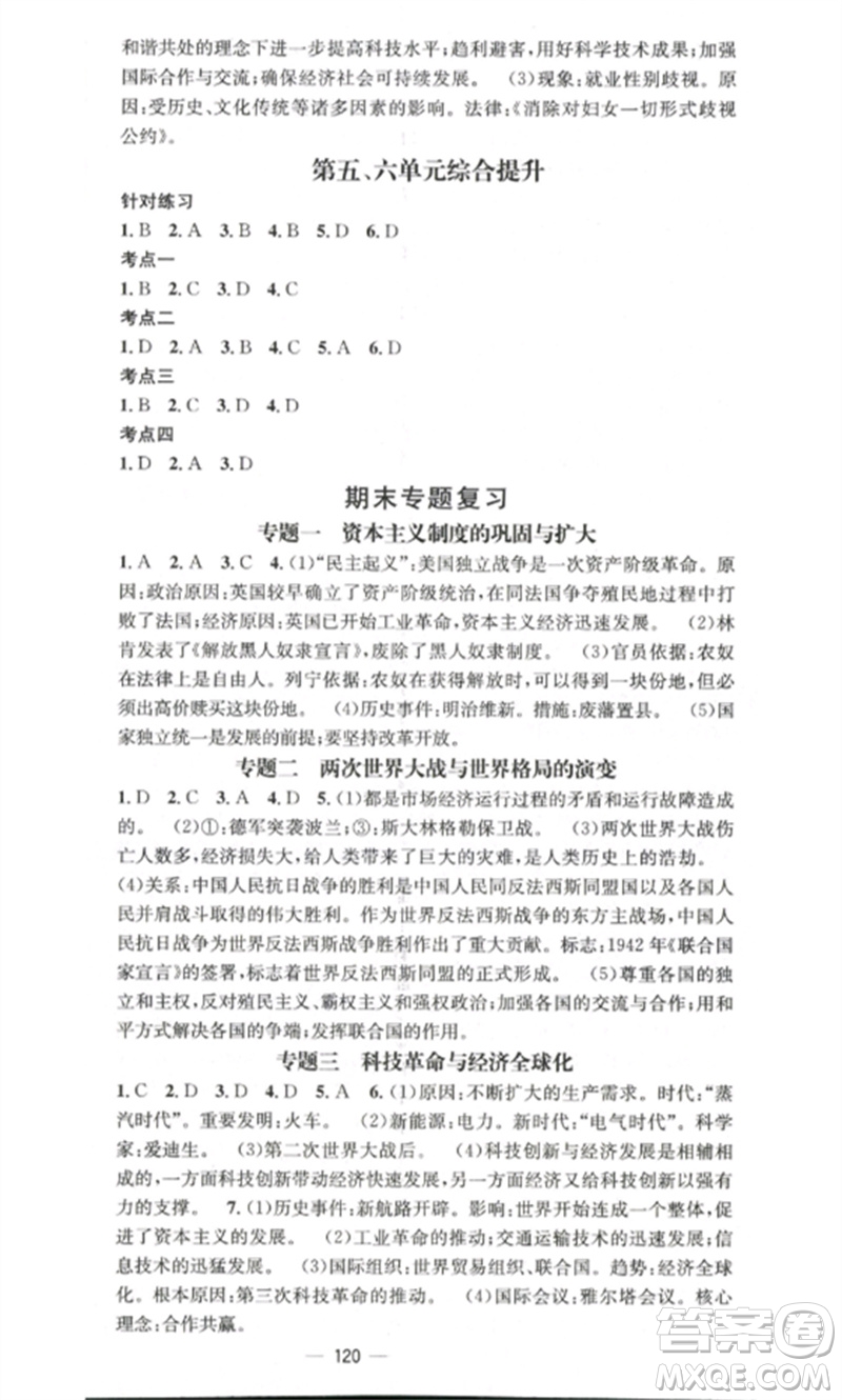 江西教育出版社2023精英新課堂三點分層作業(yè)九年級歷史下冊人教版參考答案