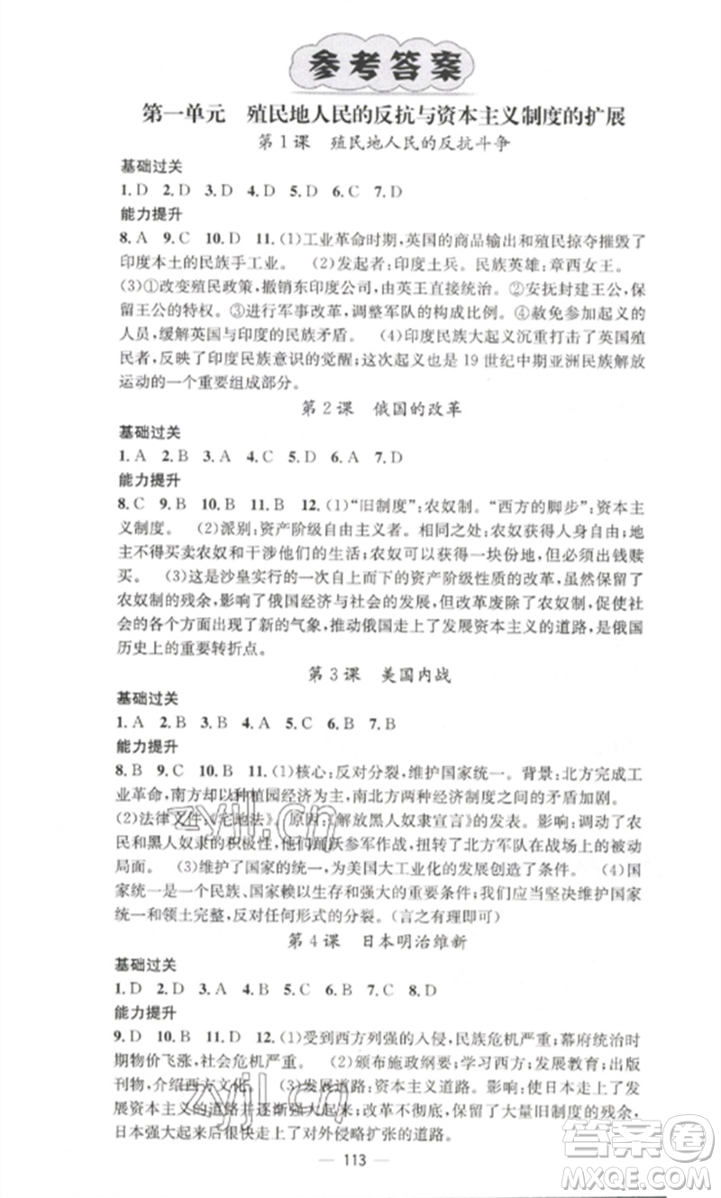 江西教育出版社2023精英新課堂三點分層作業(yè)九年級歷史下冊人教版參考答案