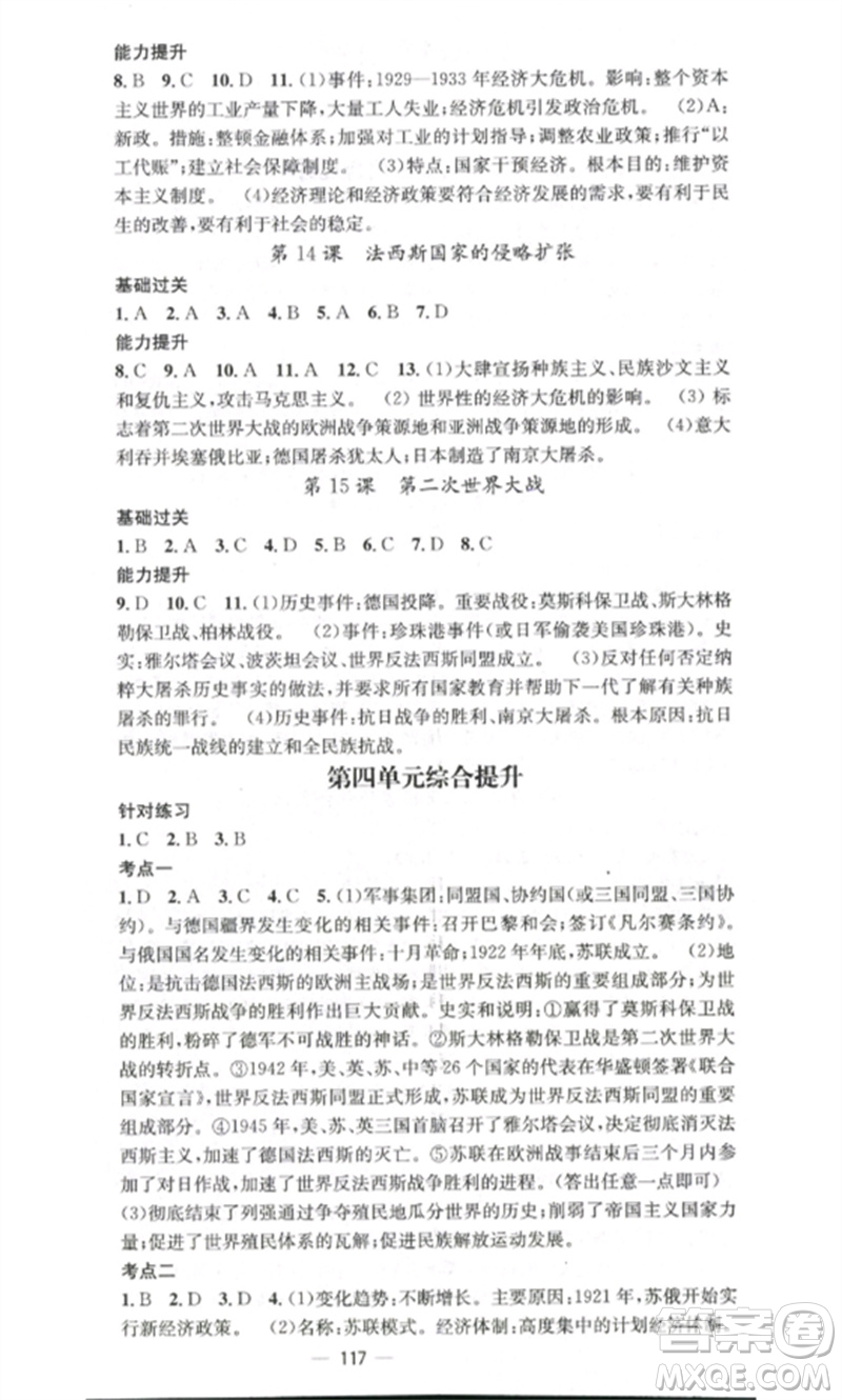 江西教育出版社2023精英新課堂三點分層作業(yè)九年級歷史下冊人教版參考答案