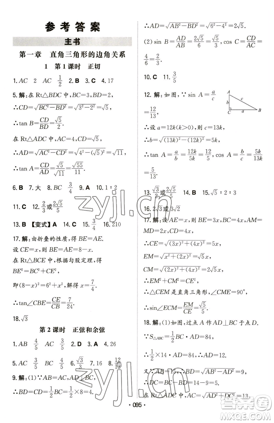 湖南教育出版社2023一本同步訓(xùn)練九年級下冊數(shù)學(xué)北師大版參考答案