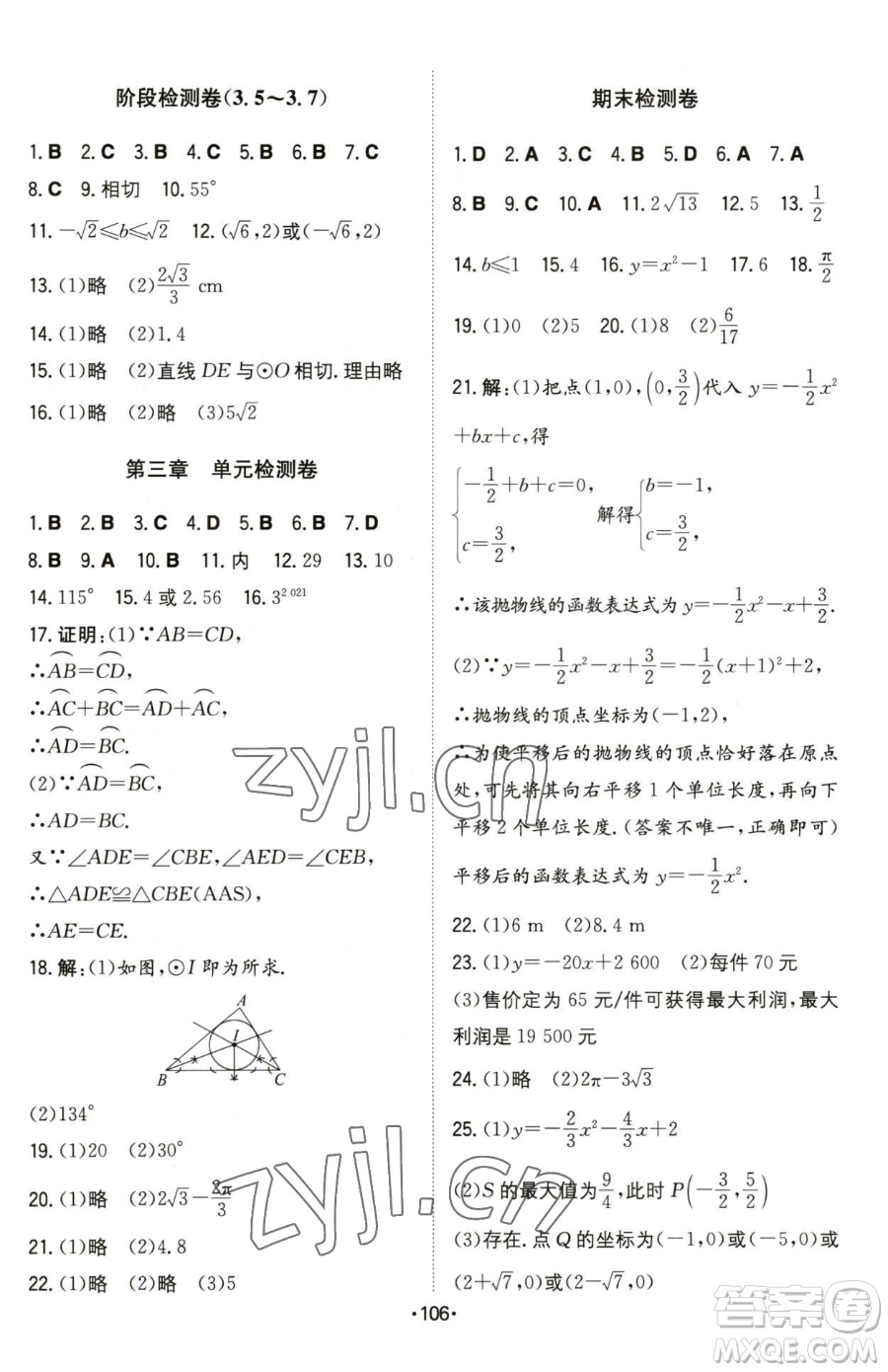 湖南教育出版社2023一本同步訓(xùn)練九年級下冊數(shù)學(xué)北師大版參考答案