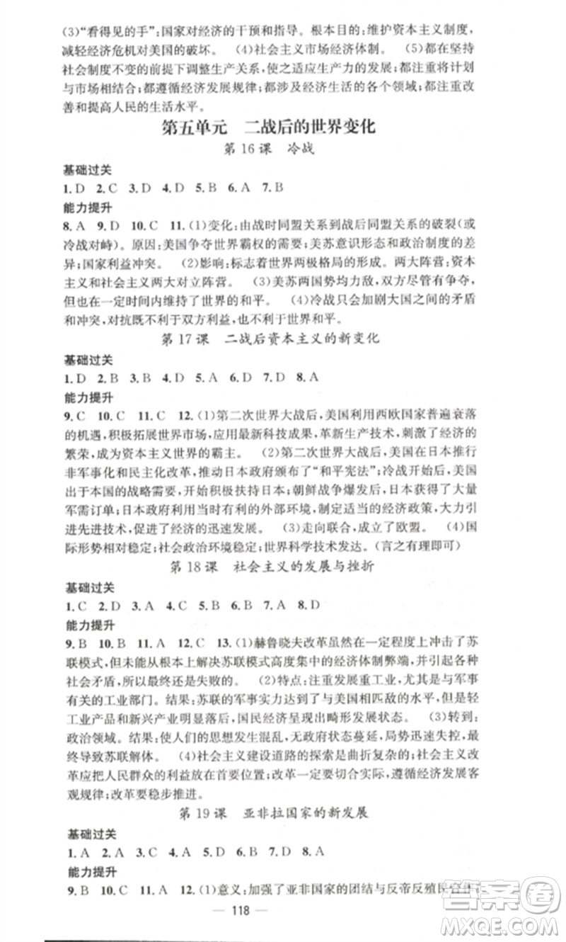 江西教育出版社2023精英新課堂三點分層作業(yè)九年級歷史下冊人教版參考答案