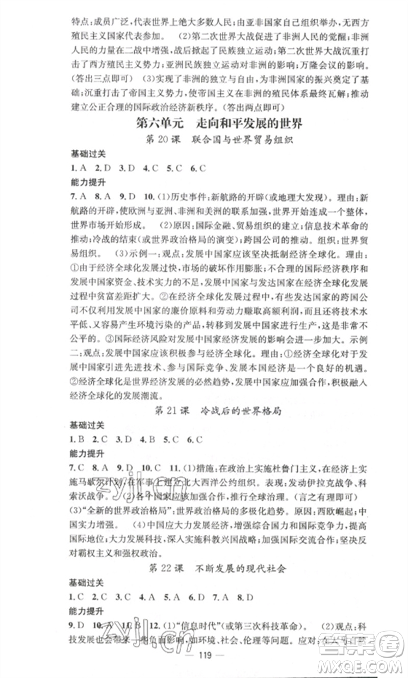 江西教育出版社2023精英新課堂三點分層作業(yè)九年級歷史下冊人教版參考答案