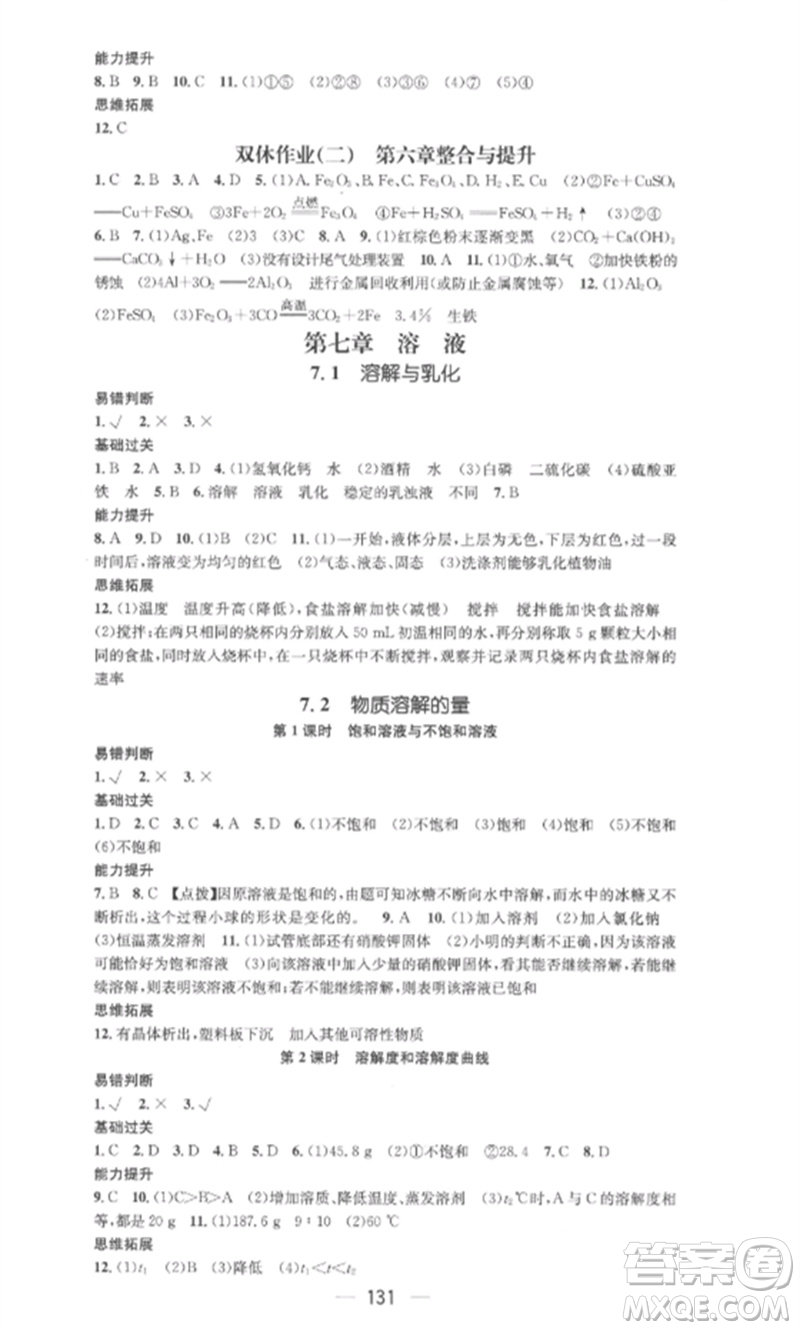 陽光教育出版社2023精英新課堂九年級化學(xué)下冊科粵版參考答案