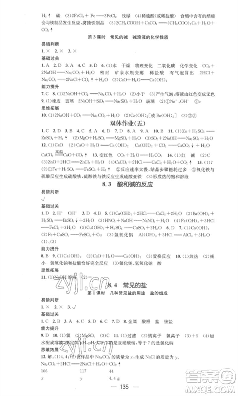 陽光教育出版社2023精英新課堂九年級化學(xué)下冊科粵版參考答案