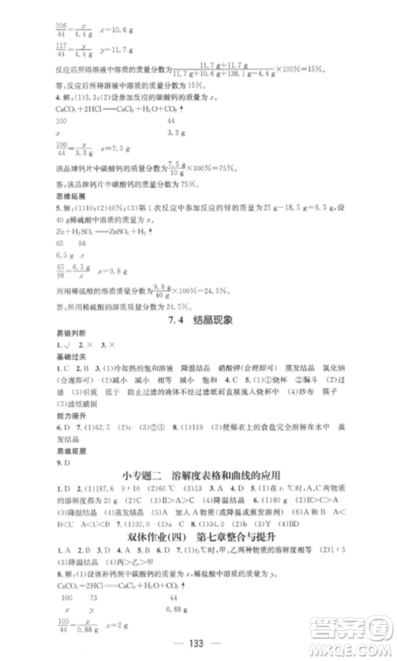 陽光教育出版社2023精英新課堂九年級化學(xué)下冊科粵版參考答案