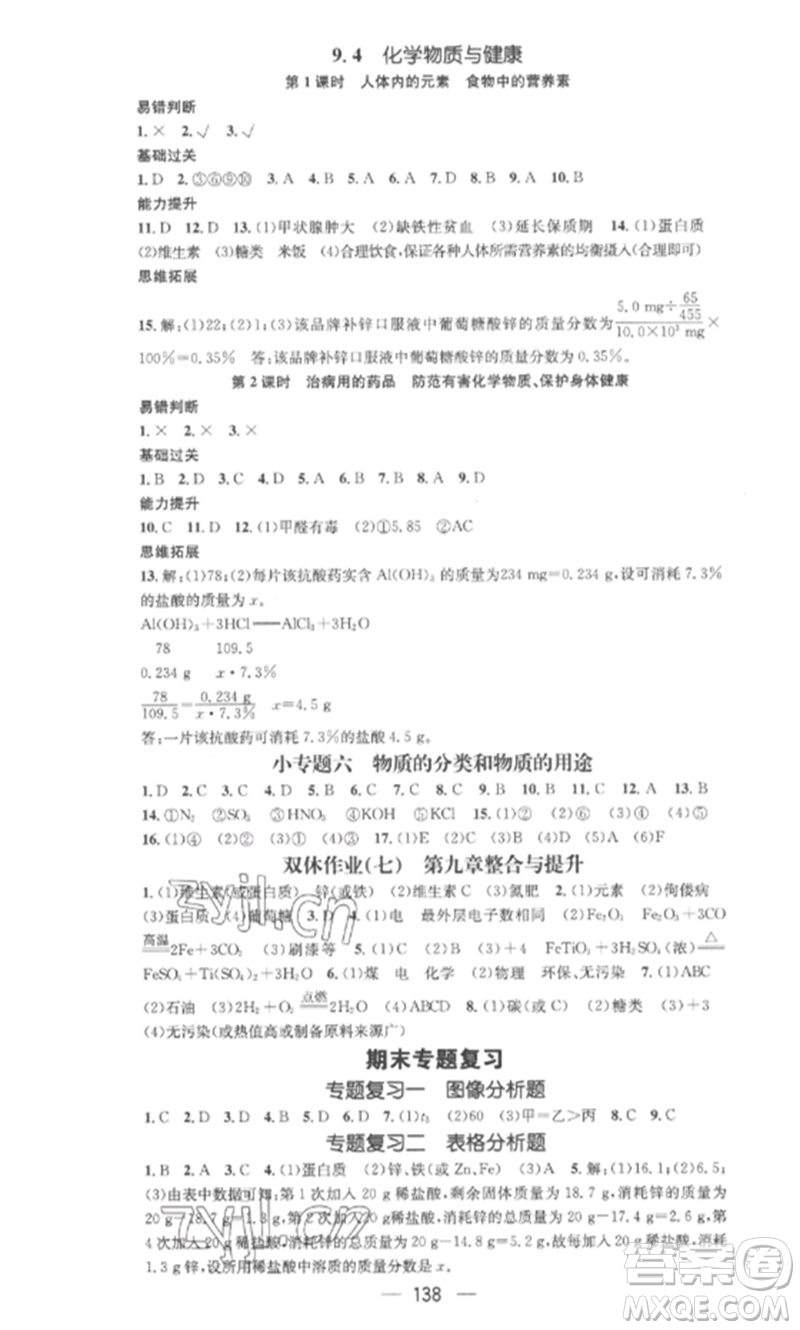 陽光教育出版社2023精英新課堂九年級化學(xué)下冊科粵版參考答案