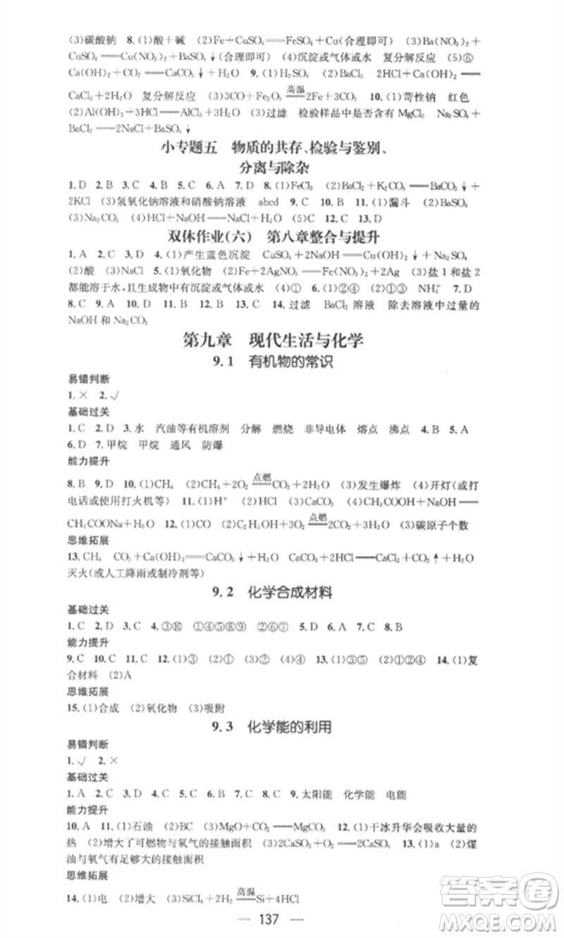 陽光教育出版社2023精英新課堂九年級化學(xué)下冊科粵版參考答案