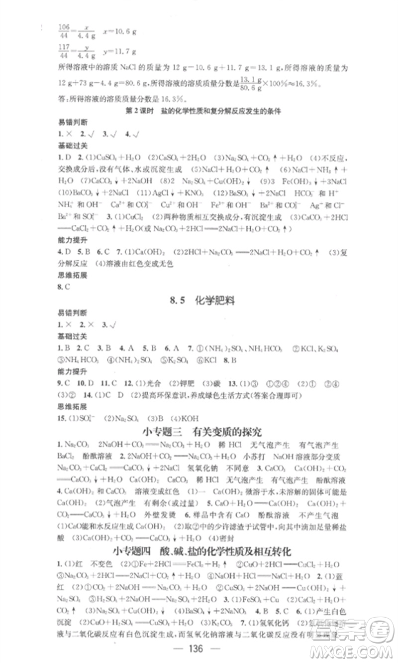 陽光教育出版社2023精英新課堂九年級化學(xué)下冊科粵版參考答案