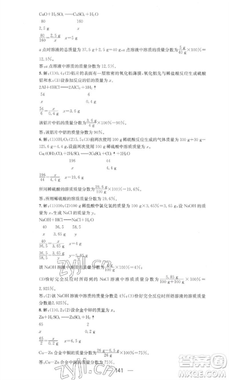 陽光教育出版社2023精英新課堂九年級化學(xué)下冊科粵版參考答案