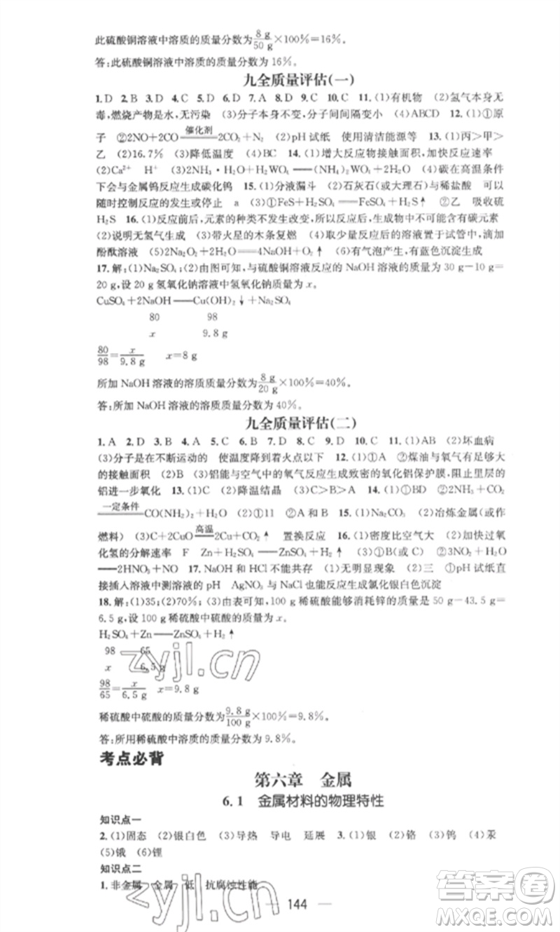 陽光教育出版社2023精英新課堂九年級化學(xué)下冊科粵版參考答案