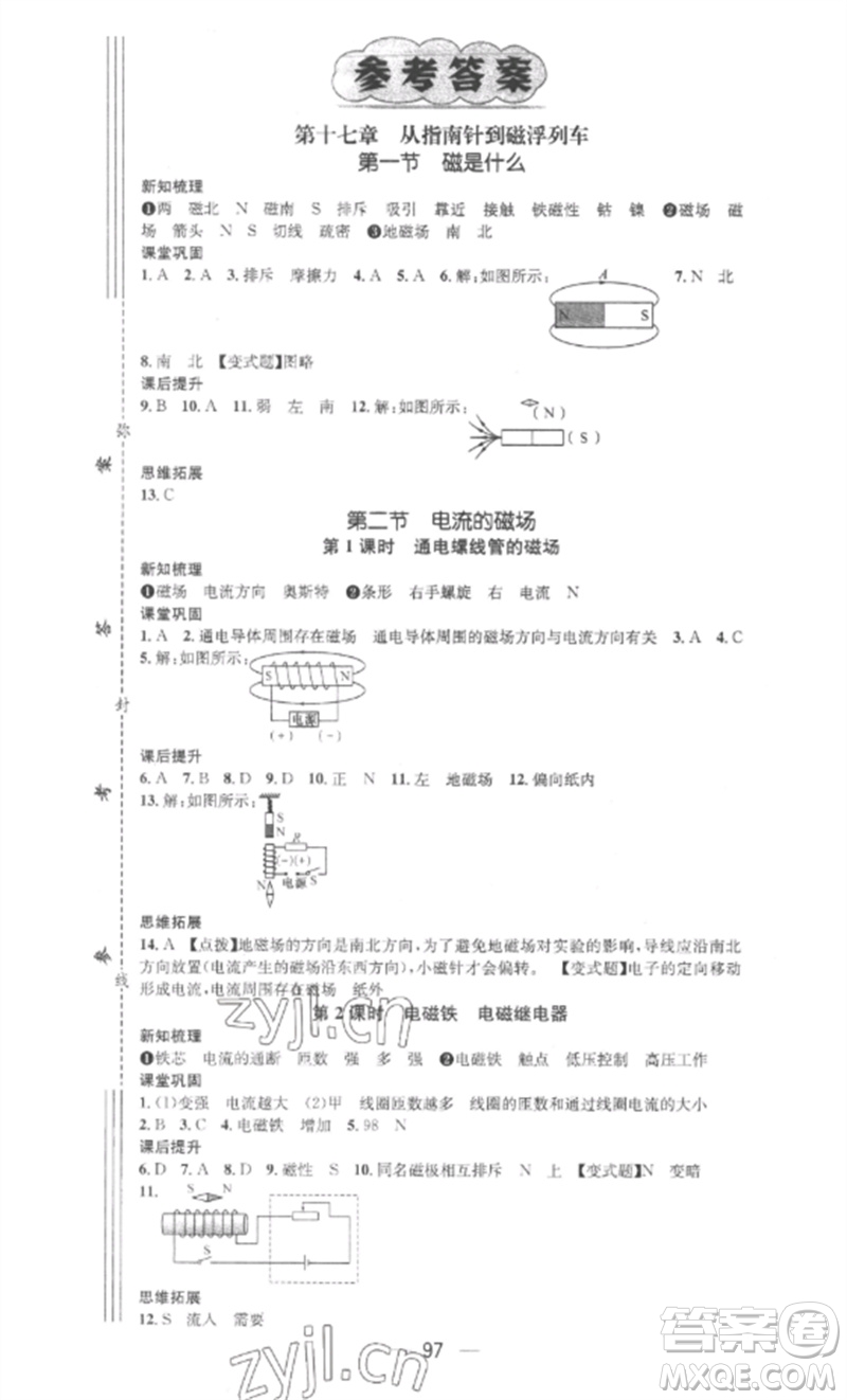 陽光教育出版社2023精英新課堂九年級物理下冊滬科版參考答案