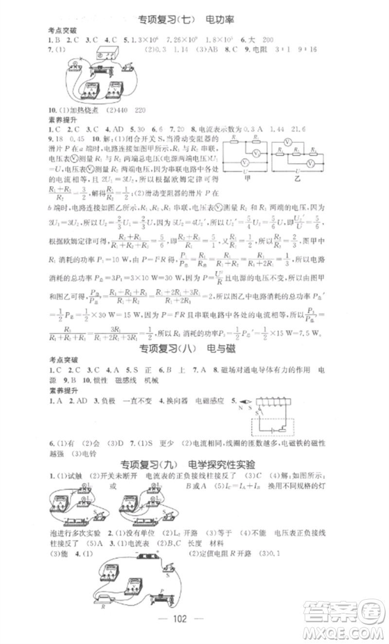 陽光教育出版社2023精英新課堂九年級物理下冊滬科版參考答案