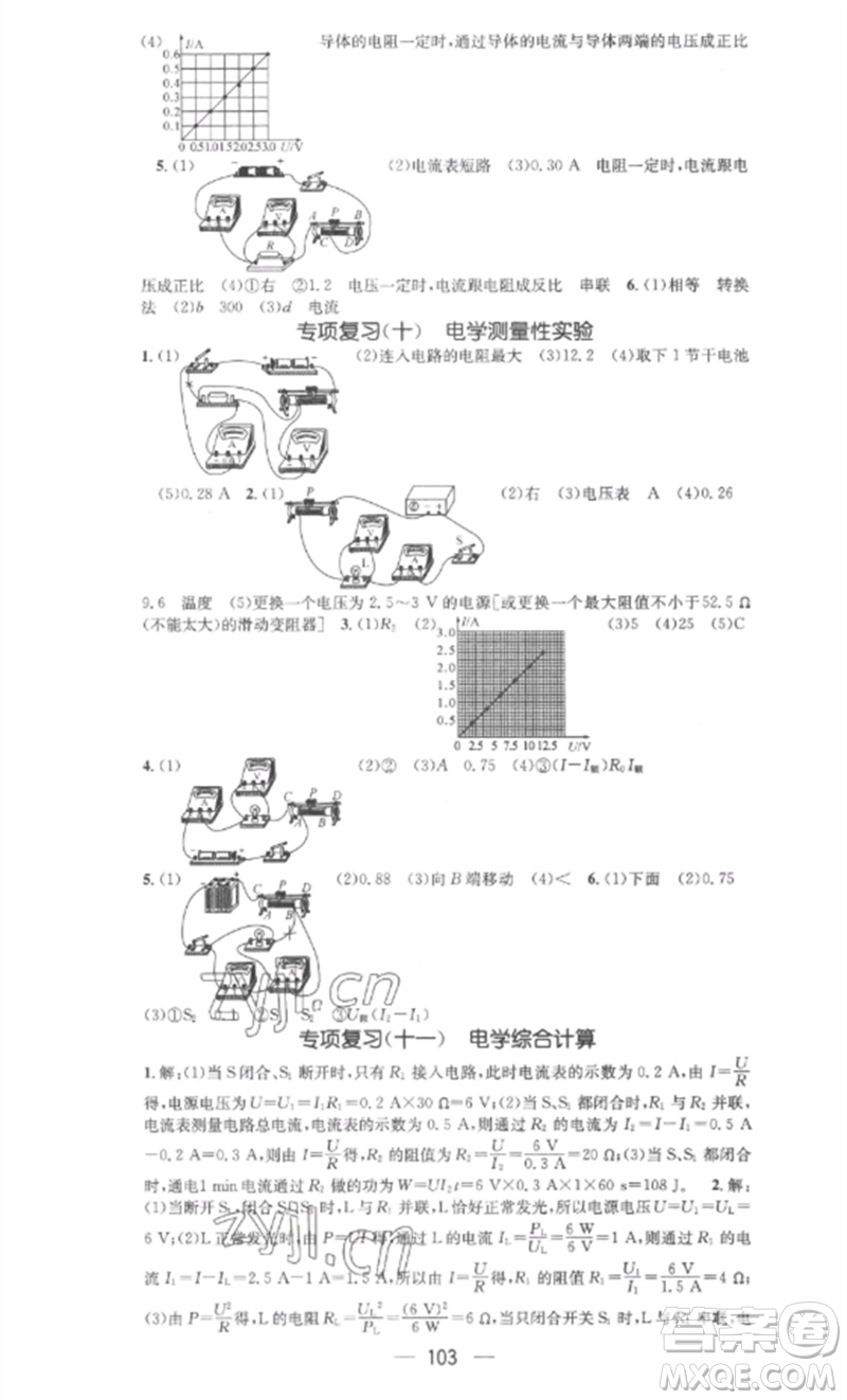 陽光教育出版社2023精英新課堂九年級物理下冊滬科版參考答案