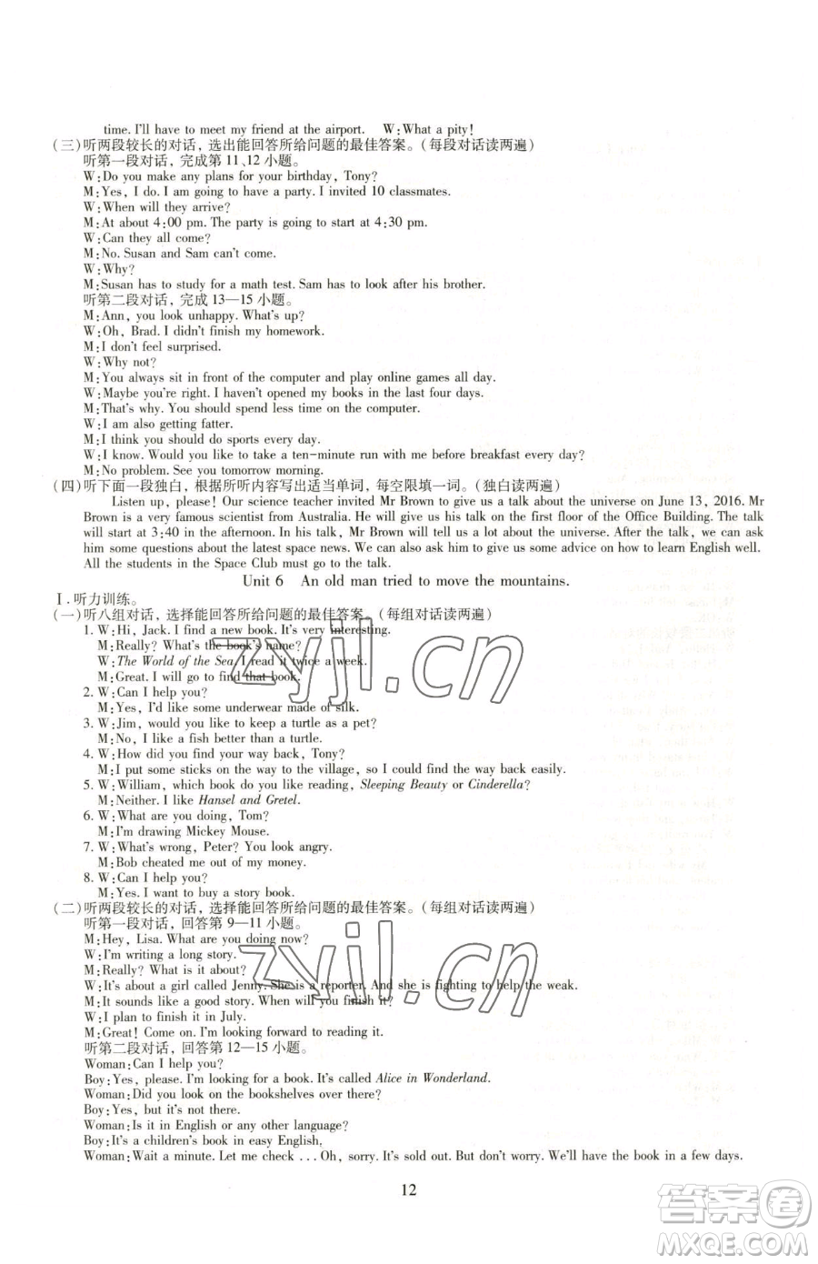 明天出版社2023智慧學習導學練八年級下冊英語人教版參考答案