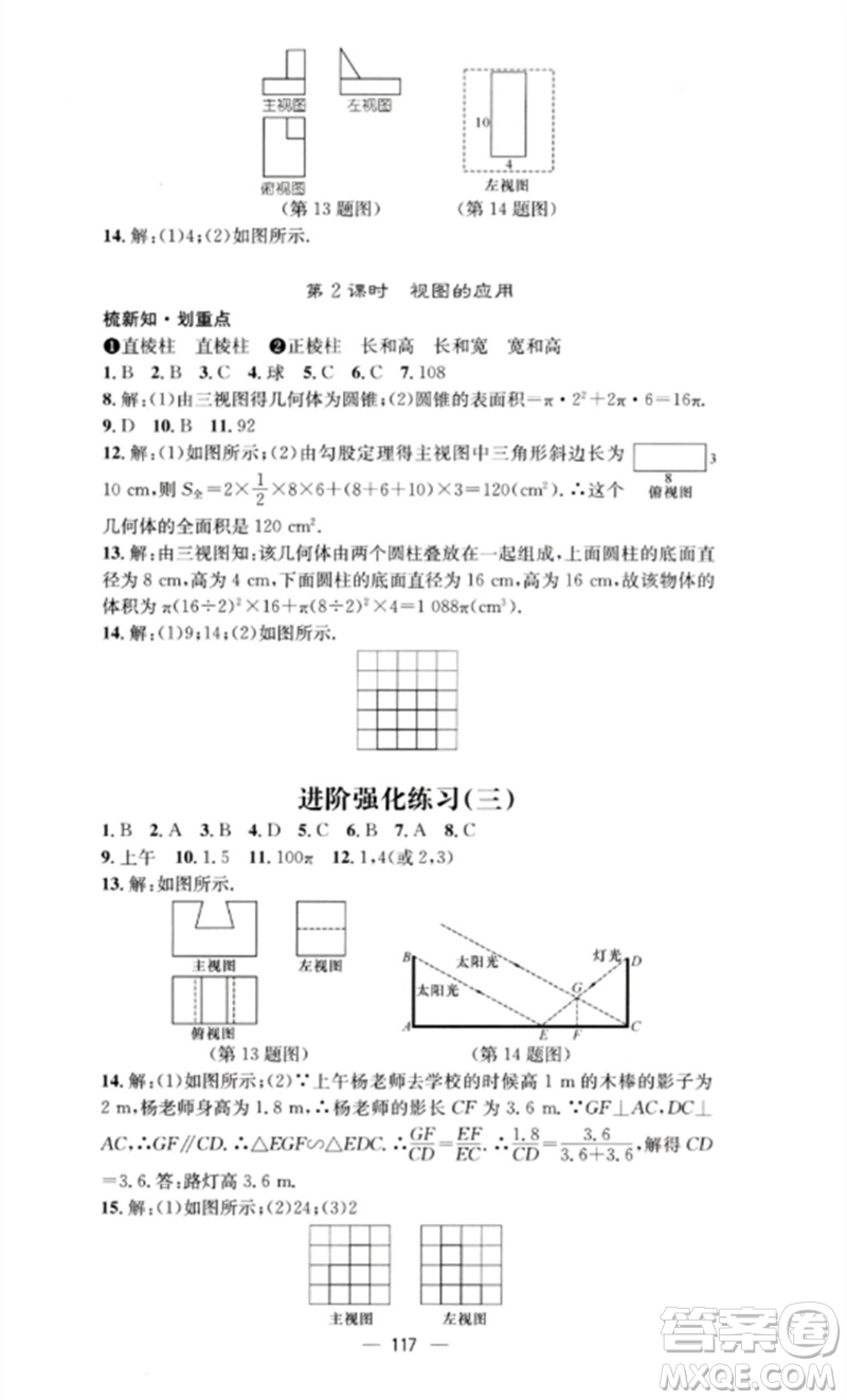 陽光教育出版社2023精英新課堂九年級數(shù)學(xué)下冊滬科版參考答案