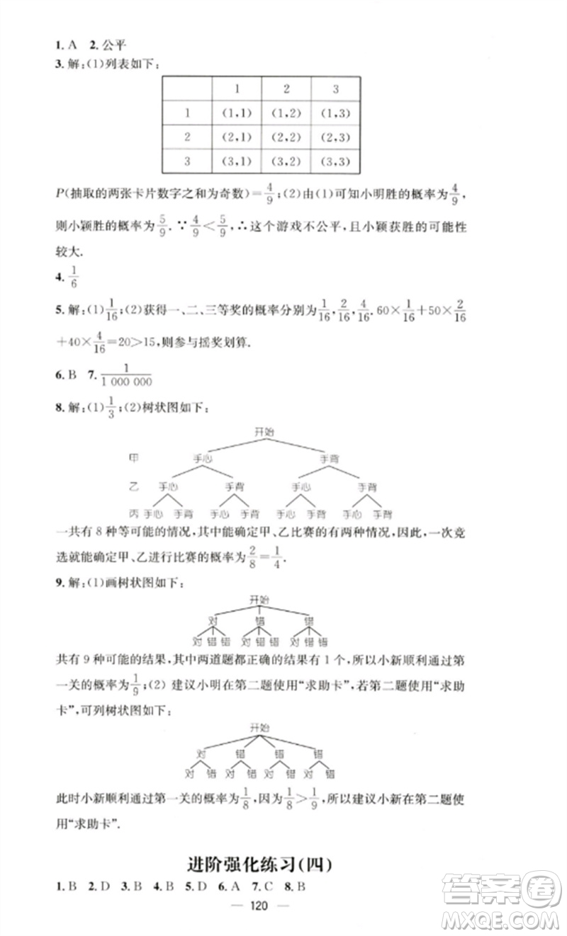 陽光教育出版社2023精英新課堂九年級數(shù)學(xué)下冊滬科版參考答案