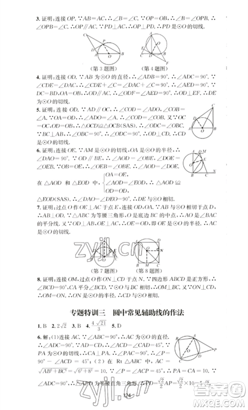 陽光教育出版社2023精英新課堂九年級數(shù)學(xué)下冊滬科版參考答案