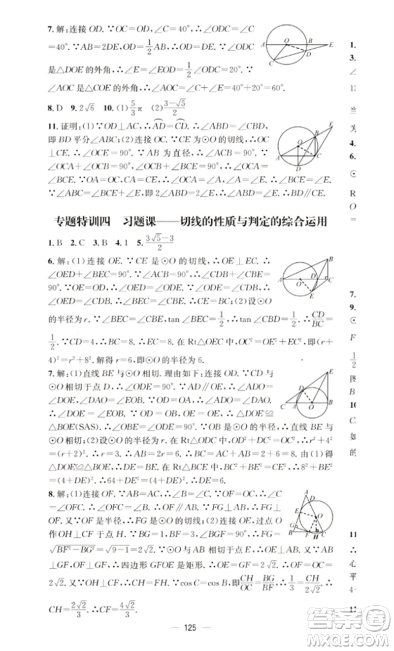 陽光教育出版社2023精英新課堂九年級數(shù)學(xué)下冊滬科版參考答案