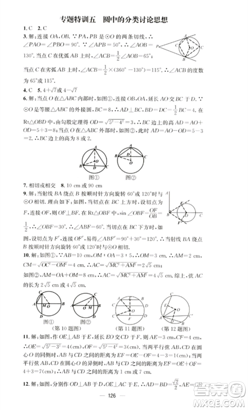 陽光教育出版社2023精英新課堂九年級數(shù)學(xué)下冊滬科版參考答案