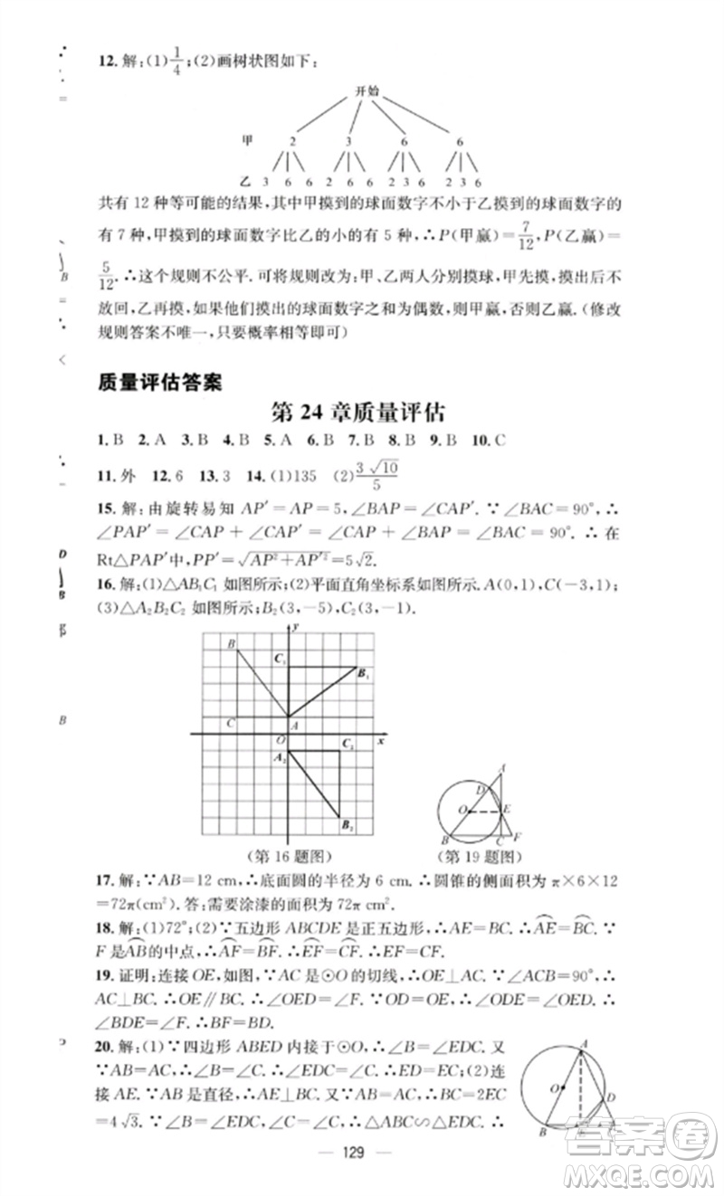 陽光教育出版社2023精英新課堂九年級數(shù)學(xué)下冊滬科版參考答案