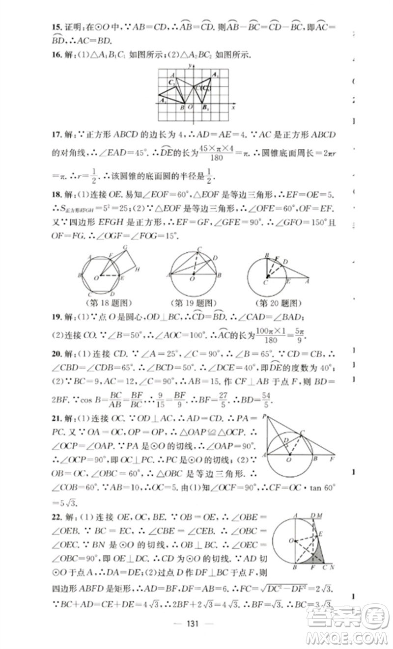 陽光教育出版社2023精英新課堂九年級數(shù)學(xué)下冊滬科版參考答案