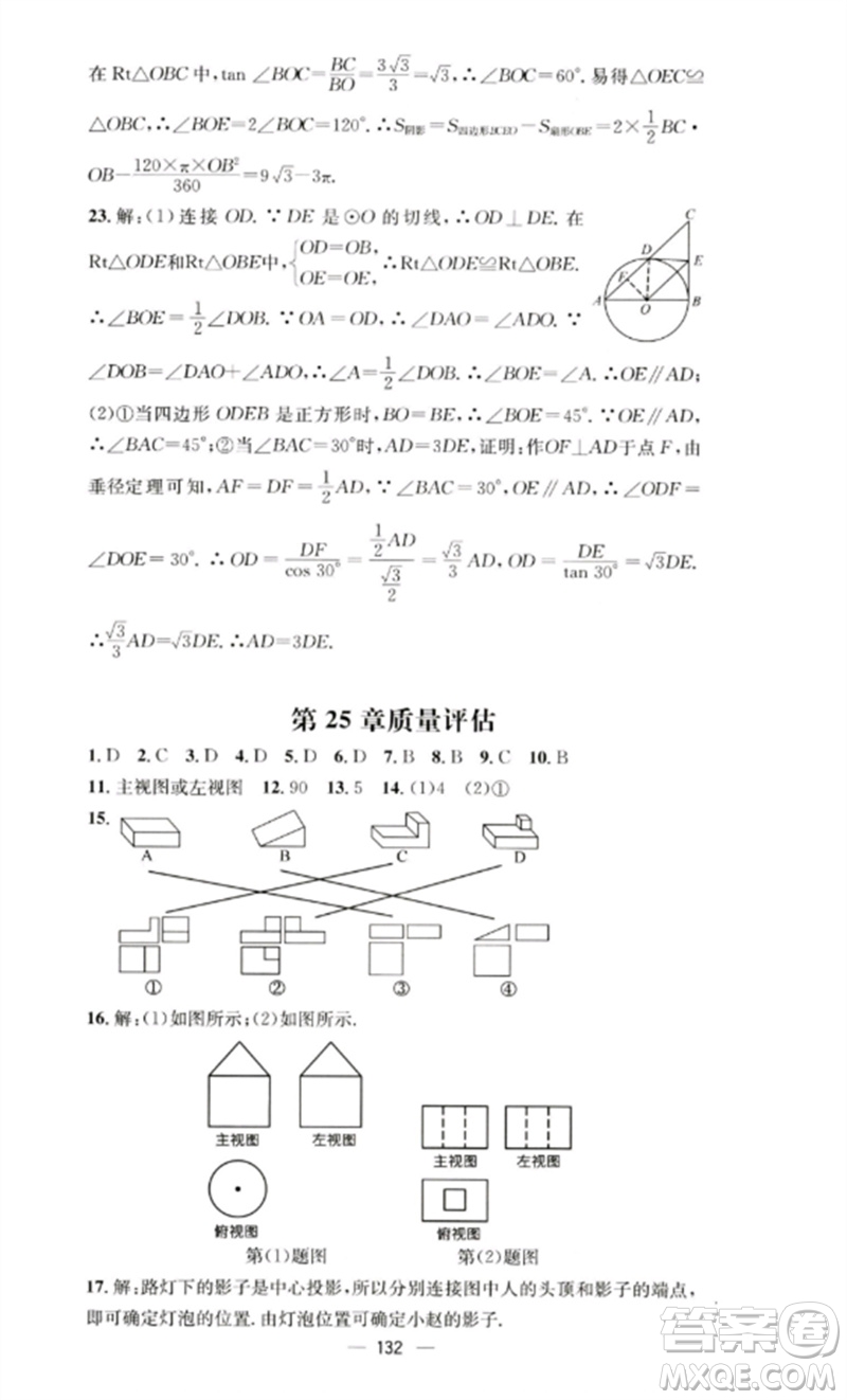 陽光教育出版社2023精英新課堂九年級數(shù)學(xué)下冊滬科版參考答案