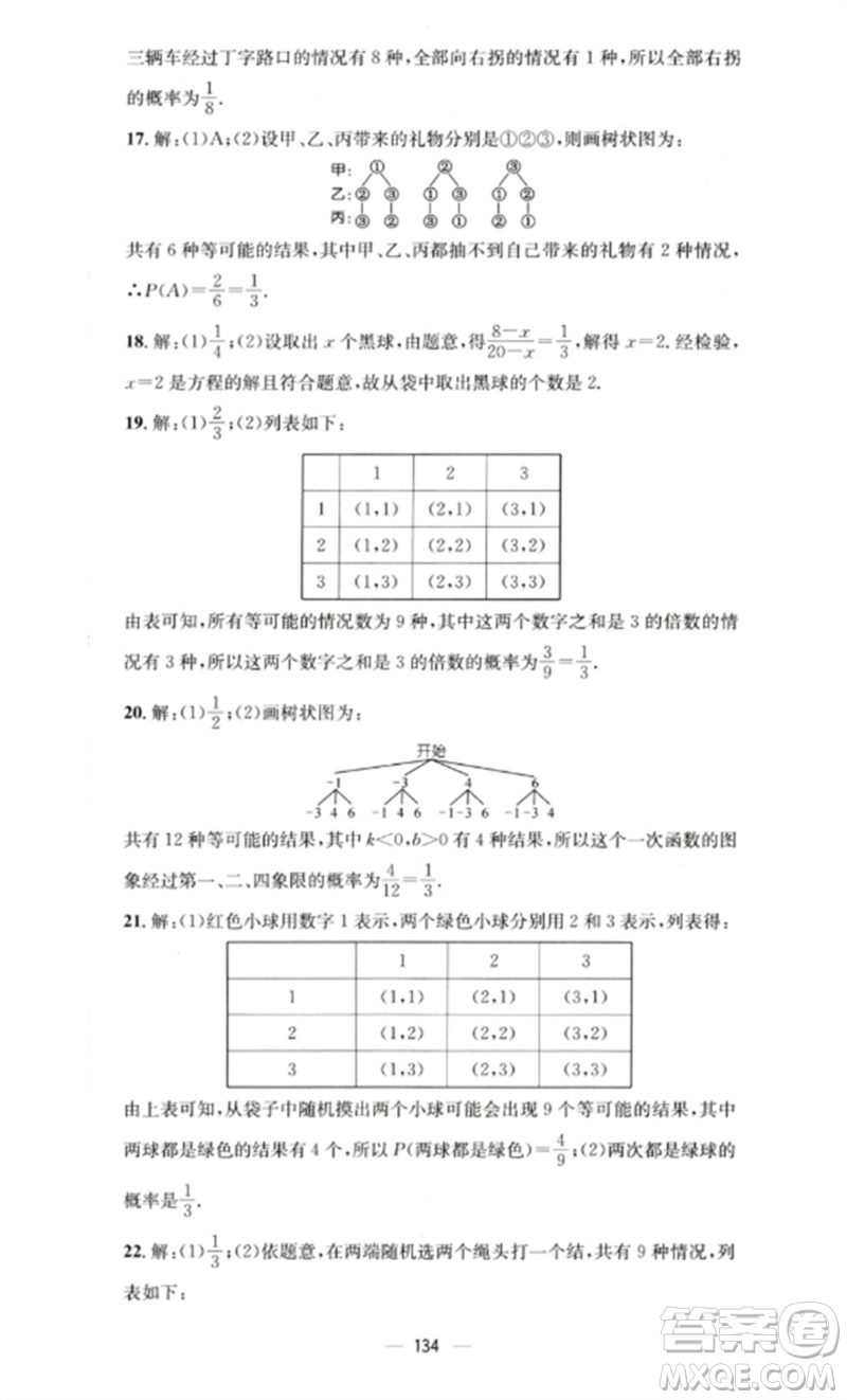 陽光教育出版社2023精英新課堂九年級數(shù)學(xué)下冊滬科版參考答案