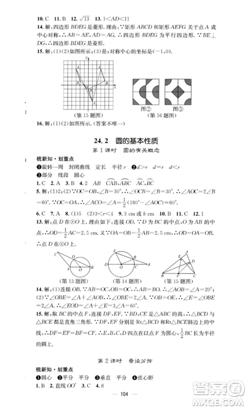 陽光教育出版社2023精英新課堂九年級數(shù)學(xué)下冊滬科版參考答案