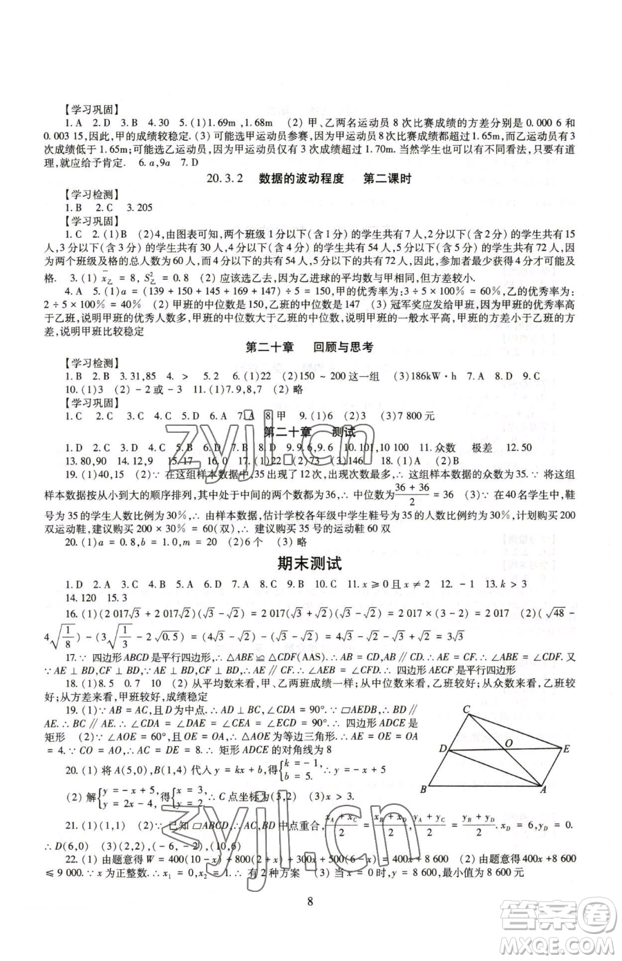 明天出版社2023智慧學習導學練八年級下冊數學人教版參考答案