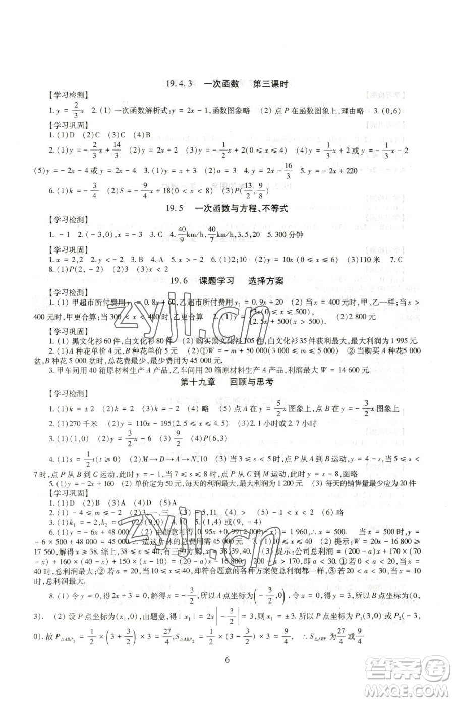 明天出版社2023智慧學習導學練八年級下冊數學人教版參考答案