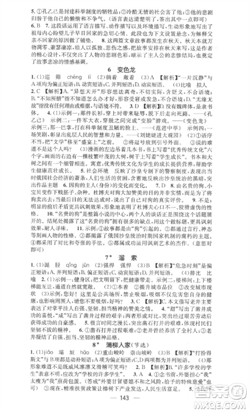 江西教育出版社2023精英新課堂三點分層作業(yè)九年級語文下冊人教版安徽專版參考答案