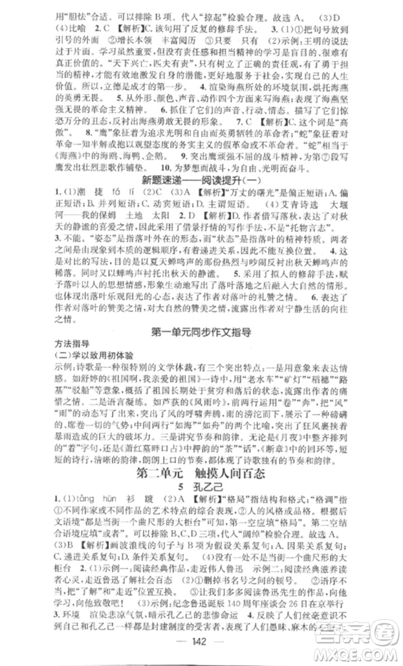 江西教育出版社2023精英新課堂三點分層作業(yè)九年級語文下冊人教版安徽專版參考答案