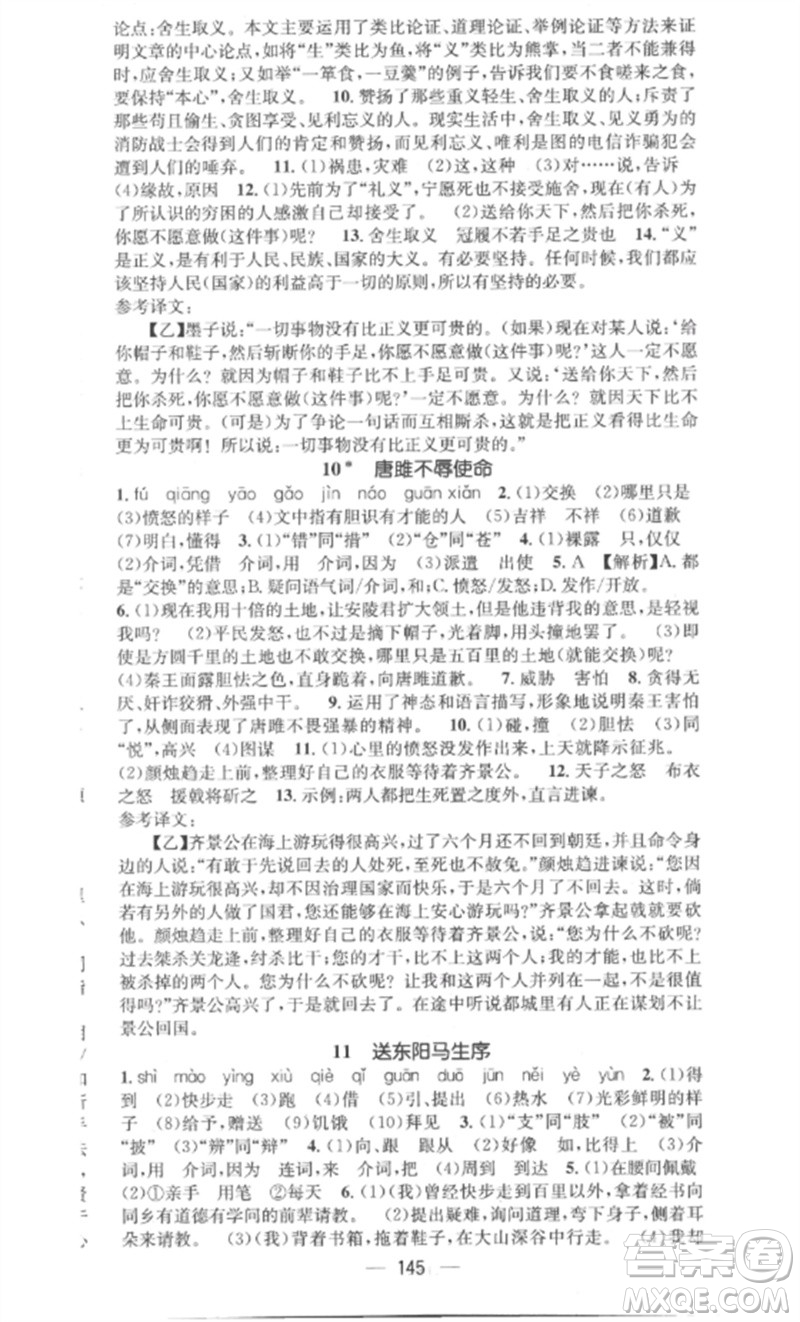 江西教育出版社2023精英新課堂三點分層作業(yè)九年級語文下冊人教版安徽專版參考答案