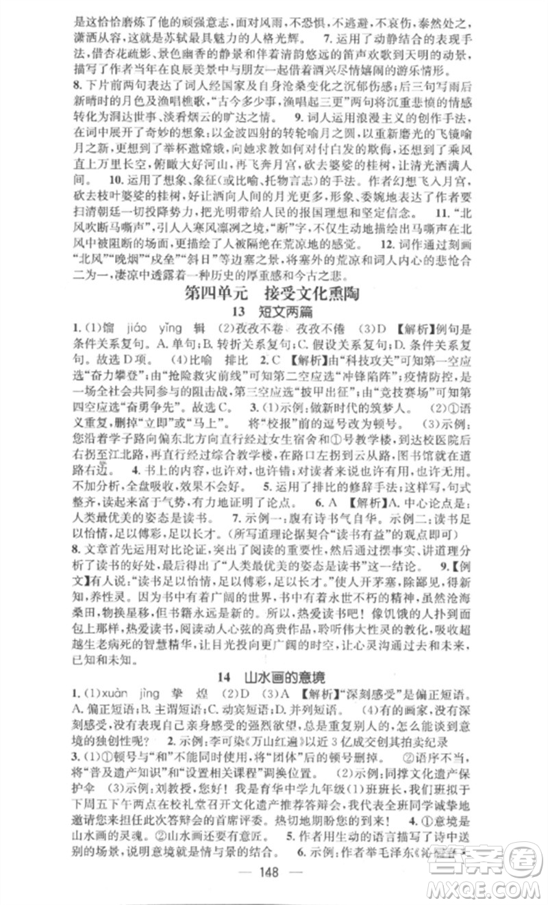 江西教育出版社2023精英新課堂三點分層作業(yè)九年級語文下冊人教版安徽專版參考答案