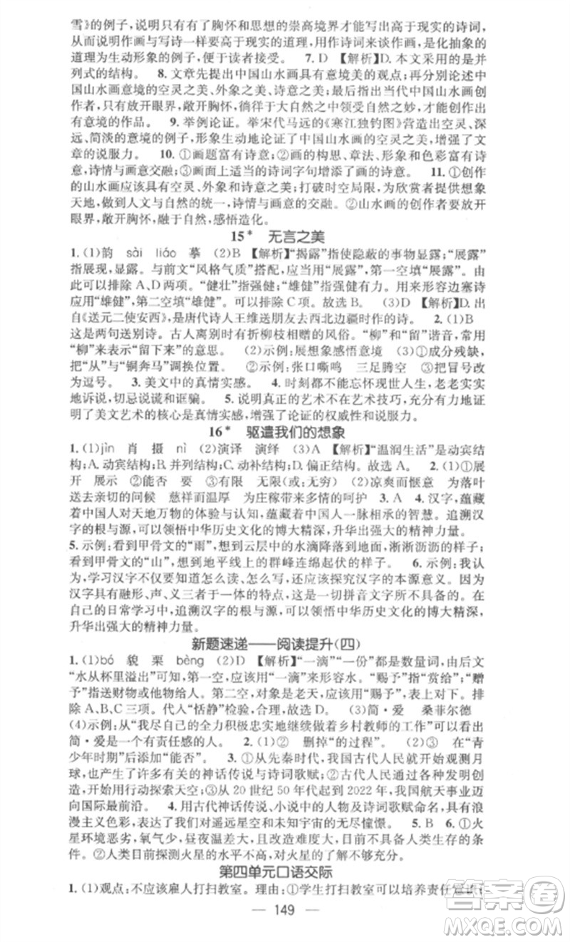 江西教育出版社2023精英新課堂三點分層作業(yè)九年級語文下冊人教版安徽專版參考答案