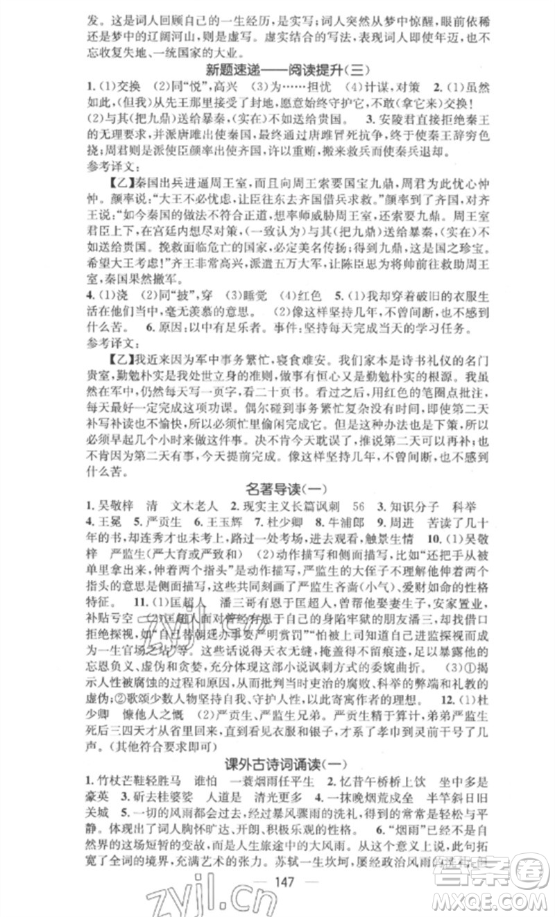 江西教育出版社2023精英新課堂三點分層作業(yè)九年級語文下冊人教版安徽專版參考答案