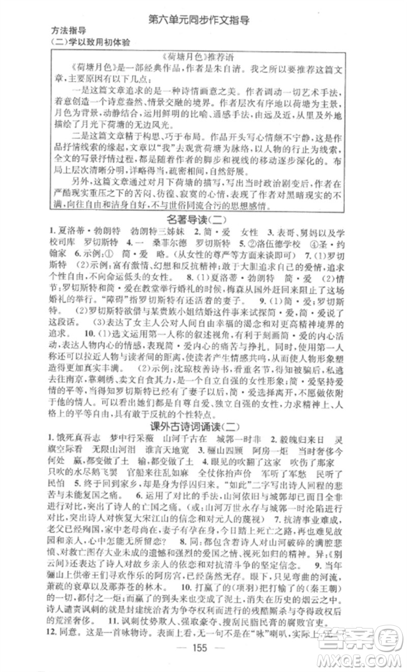 江西教育出版社2023精英新課堂三點分層作業(yè)九年級語文下冊人教版安徽專版參考答案